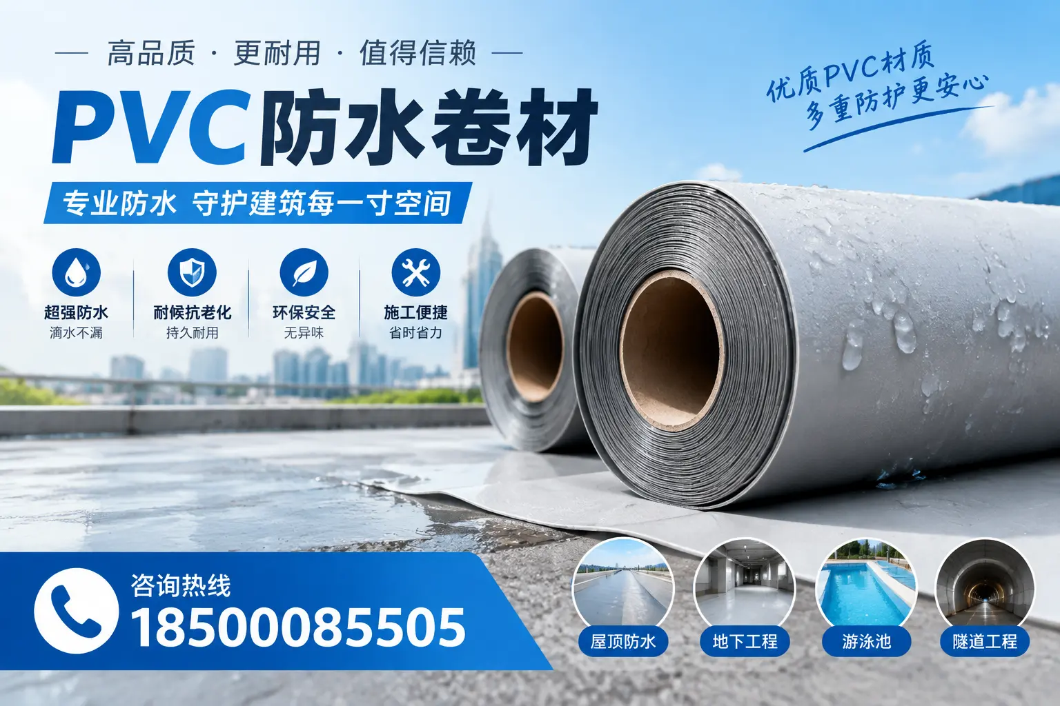 如何评估PVC防水卷材的性价比？海北消费者必读
