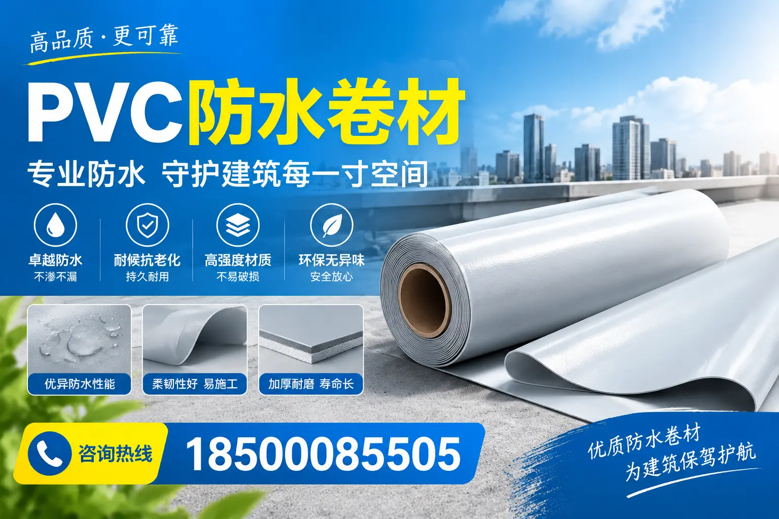 PVC防水卷材的施工流程详解，适合海北装修工人